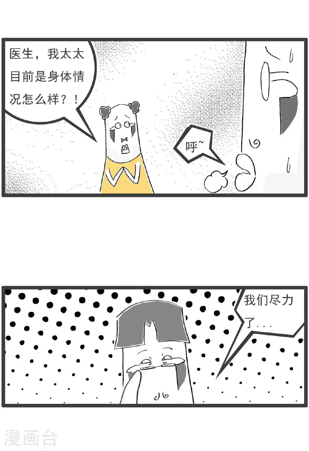 第195话 竭尽全力 第3页