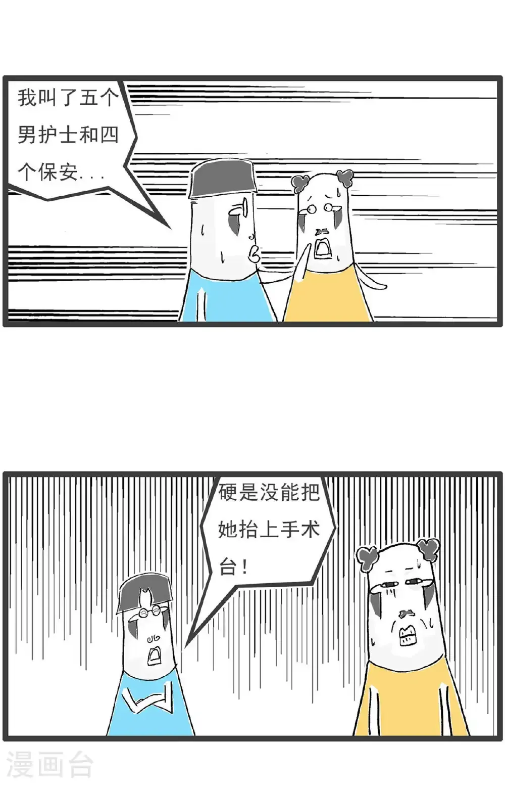 第195话 竭尽全力 第4页