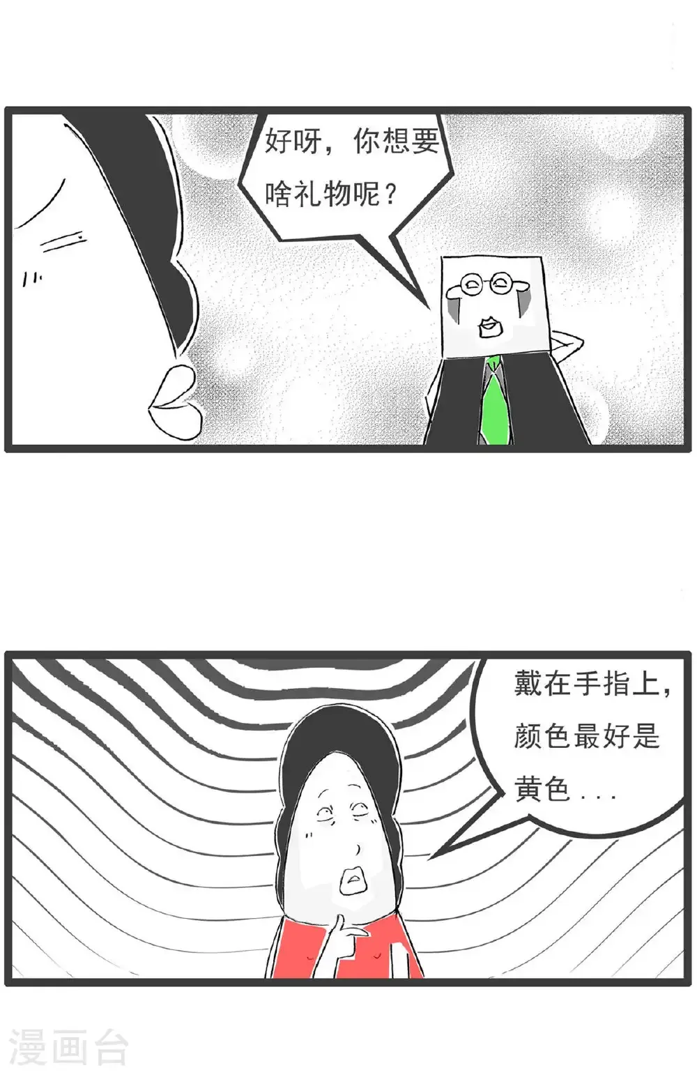 第195话 竭尽全力 第6页