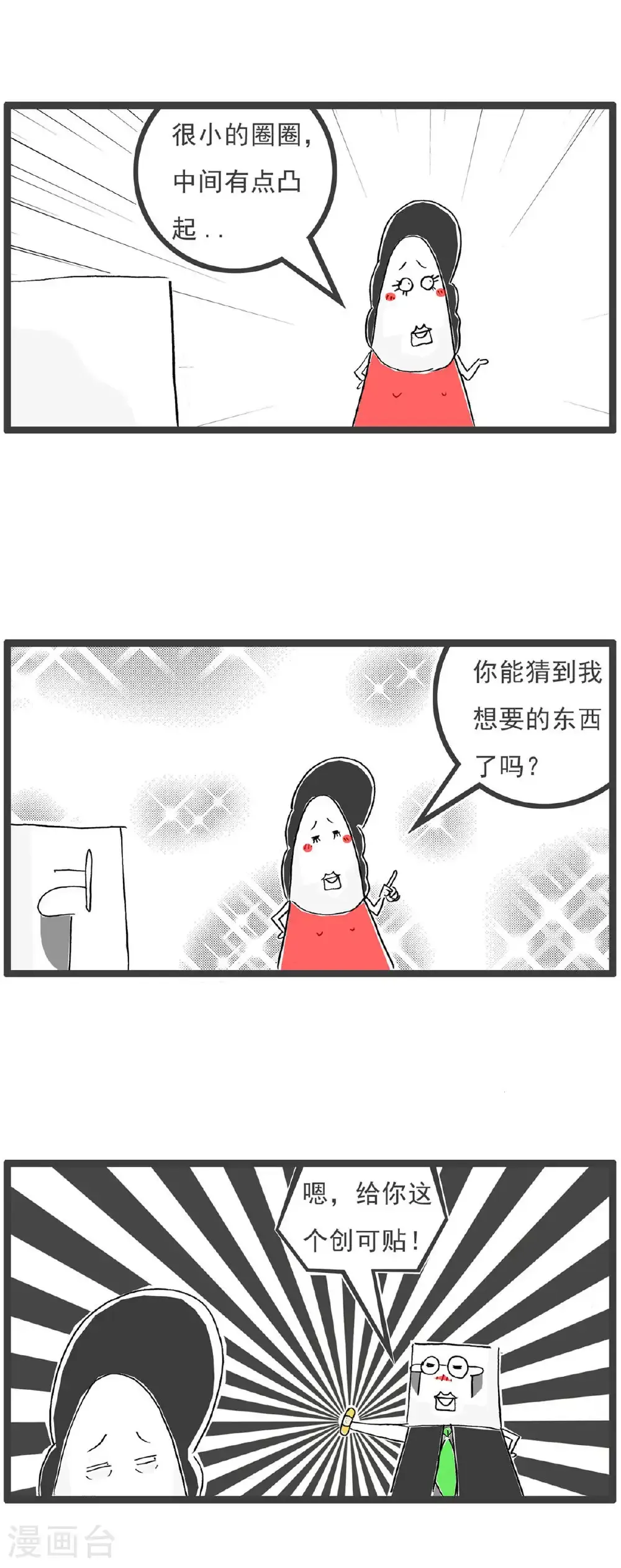 第195话 竭尽全力 第7页