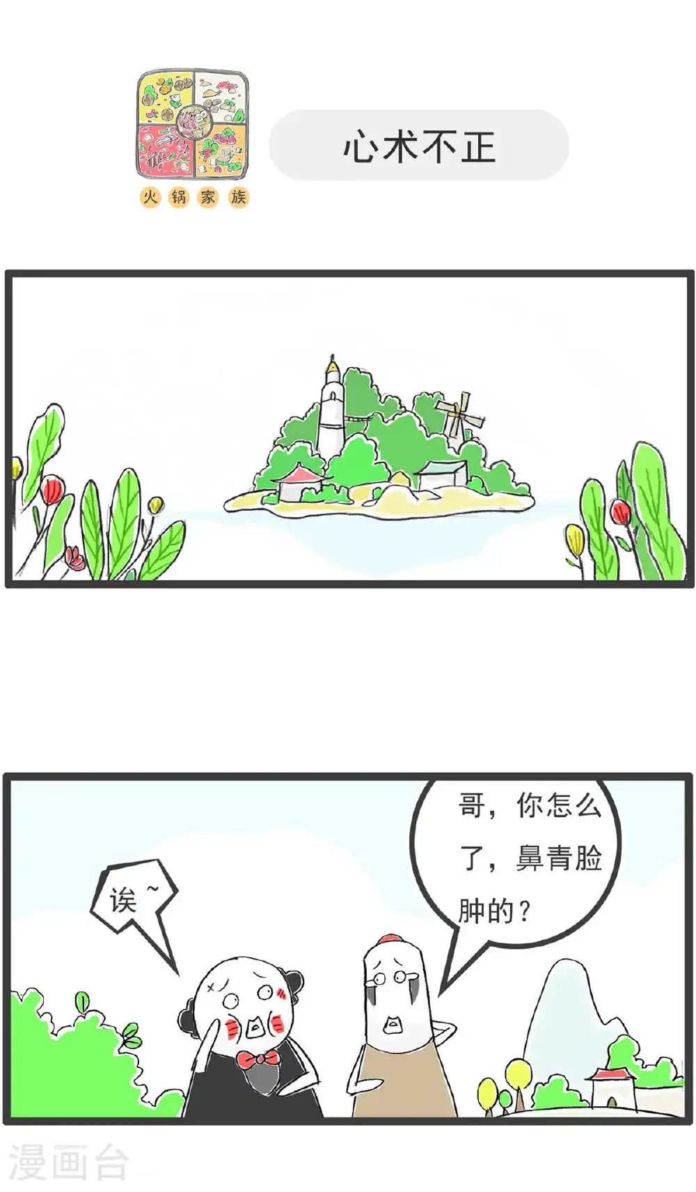 第195话 竭尽全力 第8页