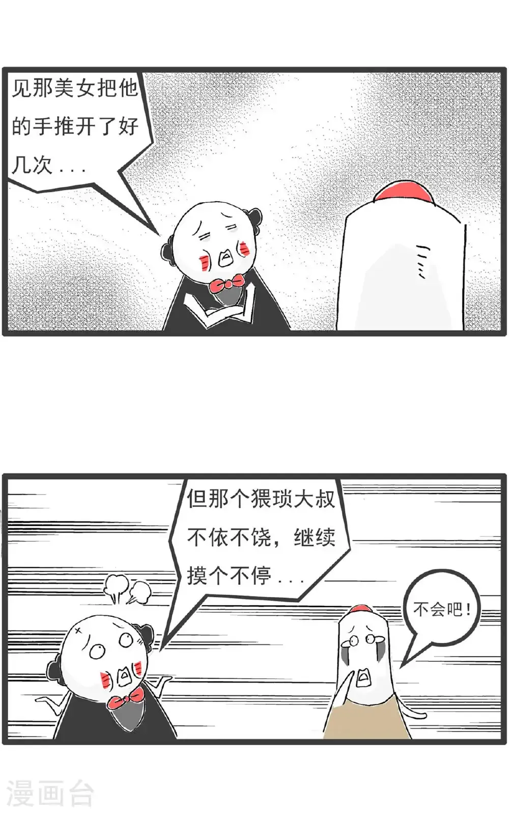 第195话 竭尽全力 第10页
