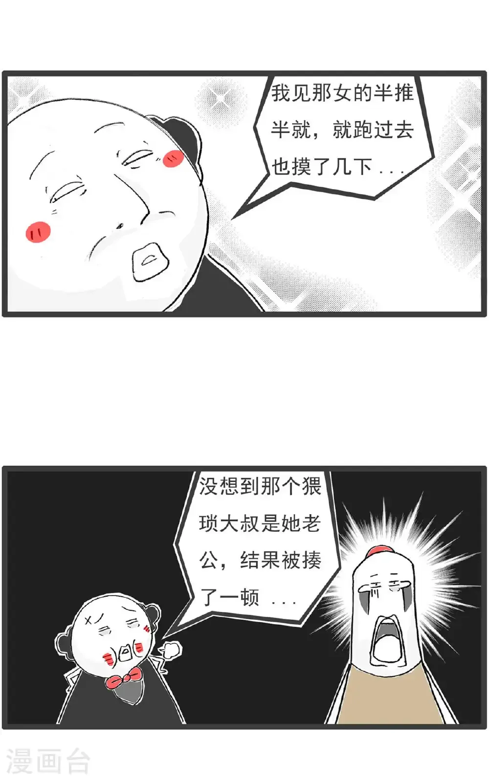 第195话 竭尽全力 第11页