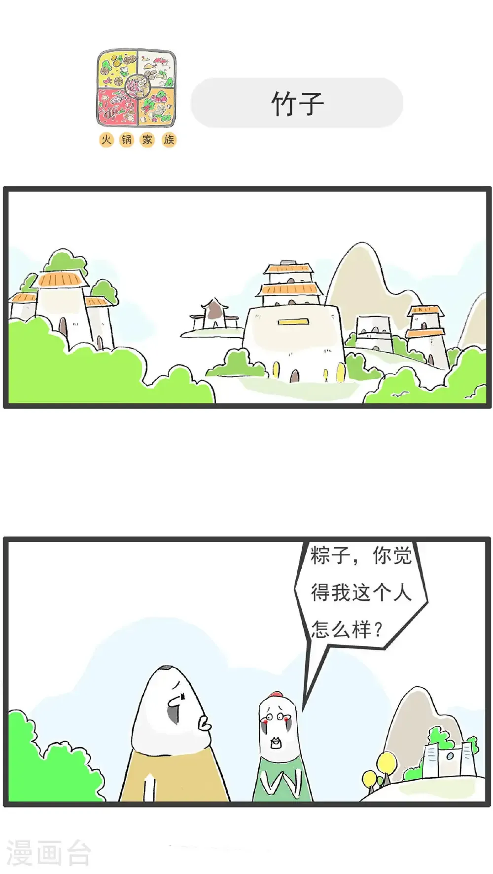 第195话 竭尽全力 第12页