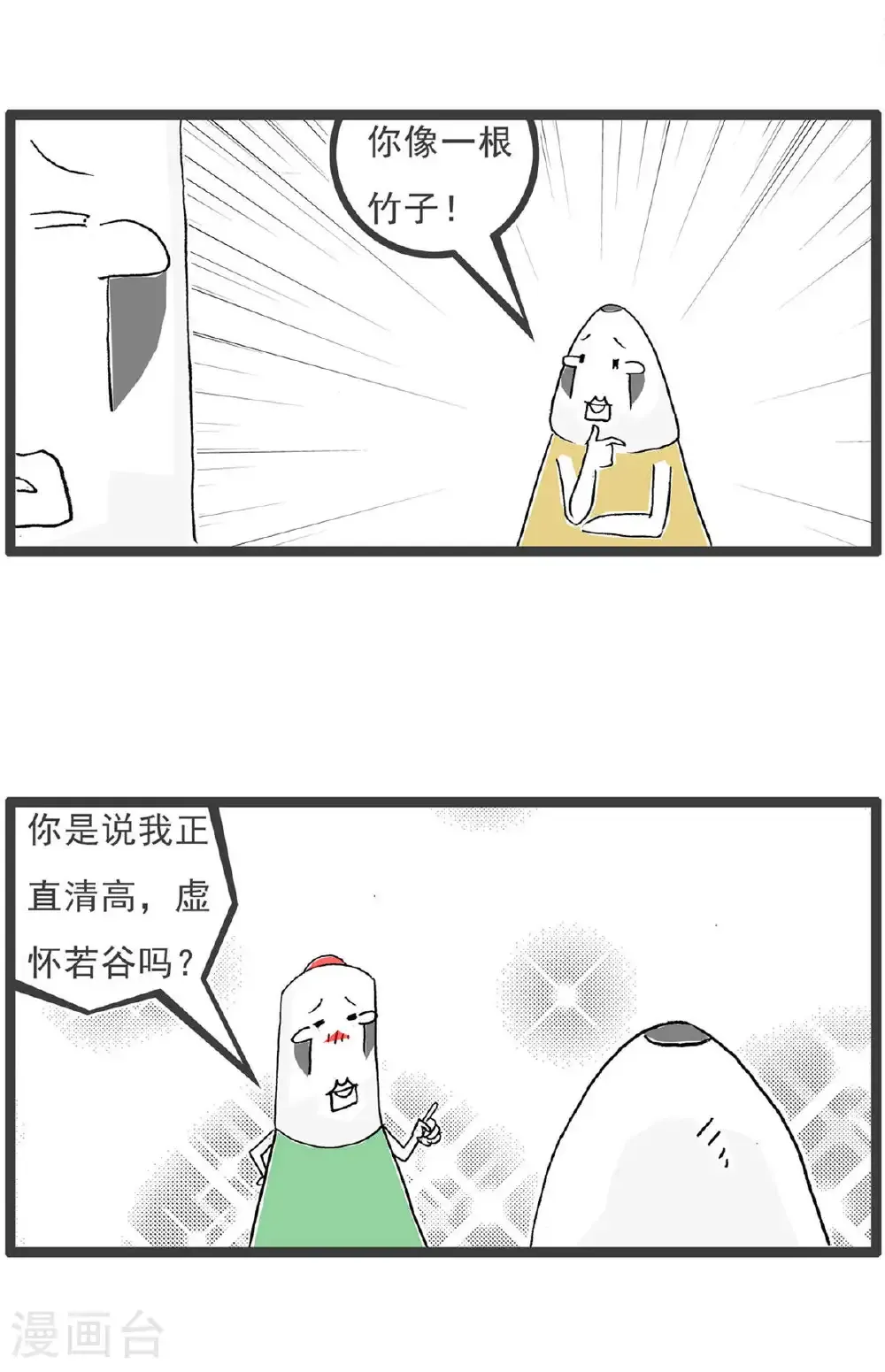 第195话 竭尽全力 第13页