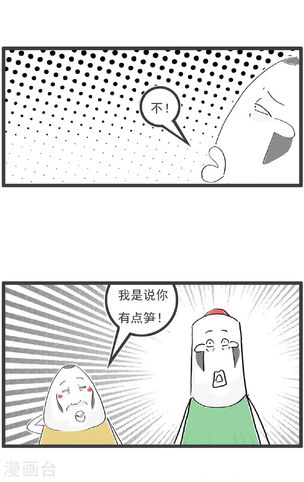 第195话 竭尽全力 第14页