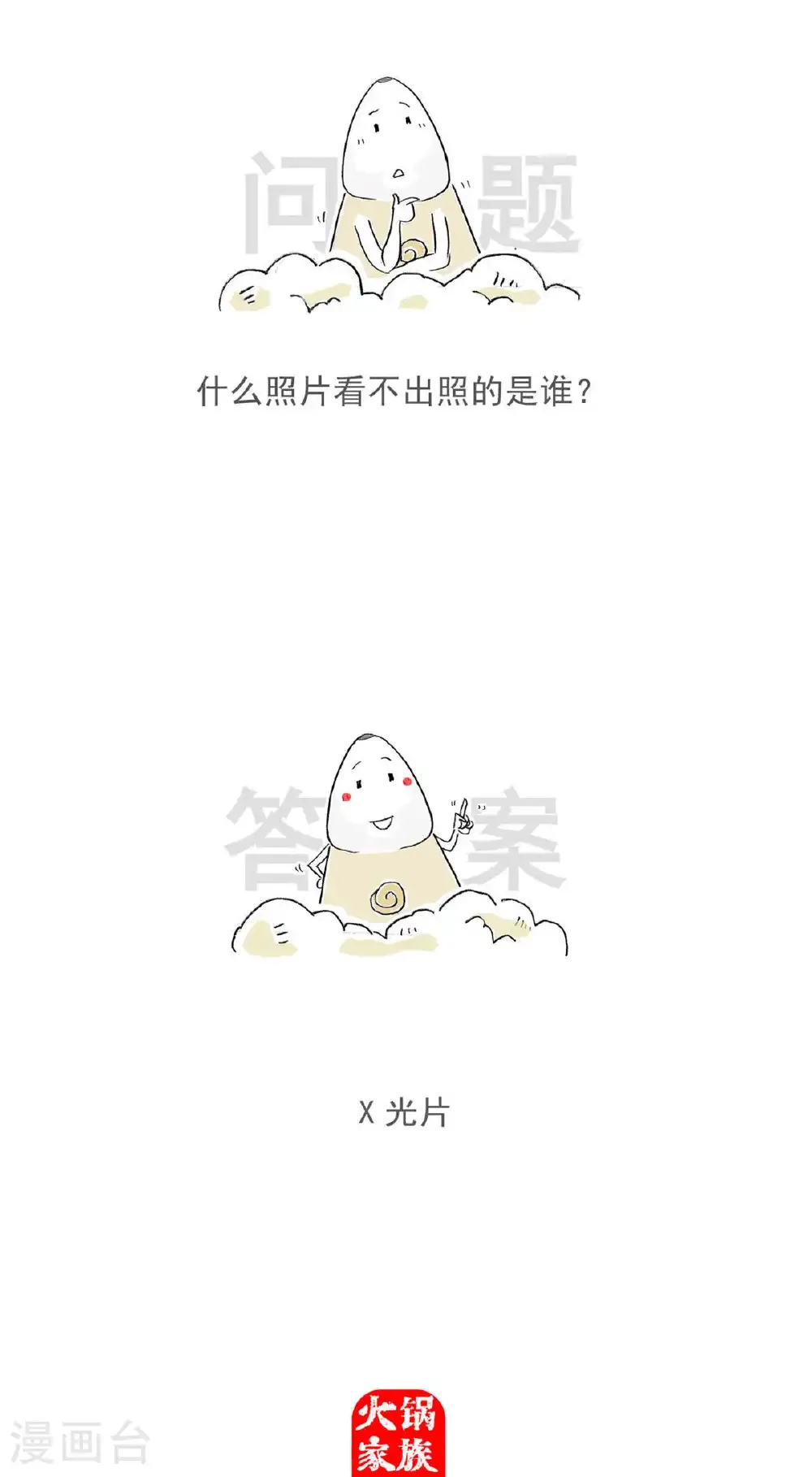 第195话 竭尽全力 第15页