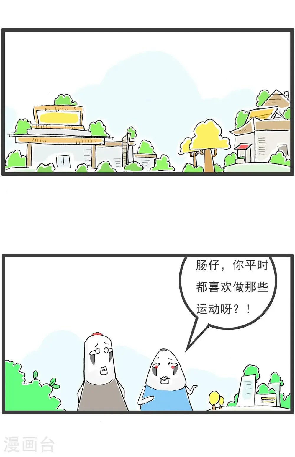 第196话 啦啦队 第2页