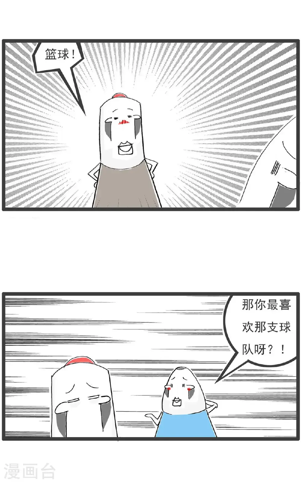 第196话 啦啦队 第3页