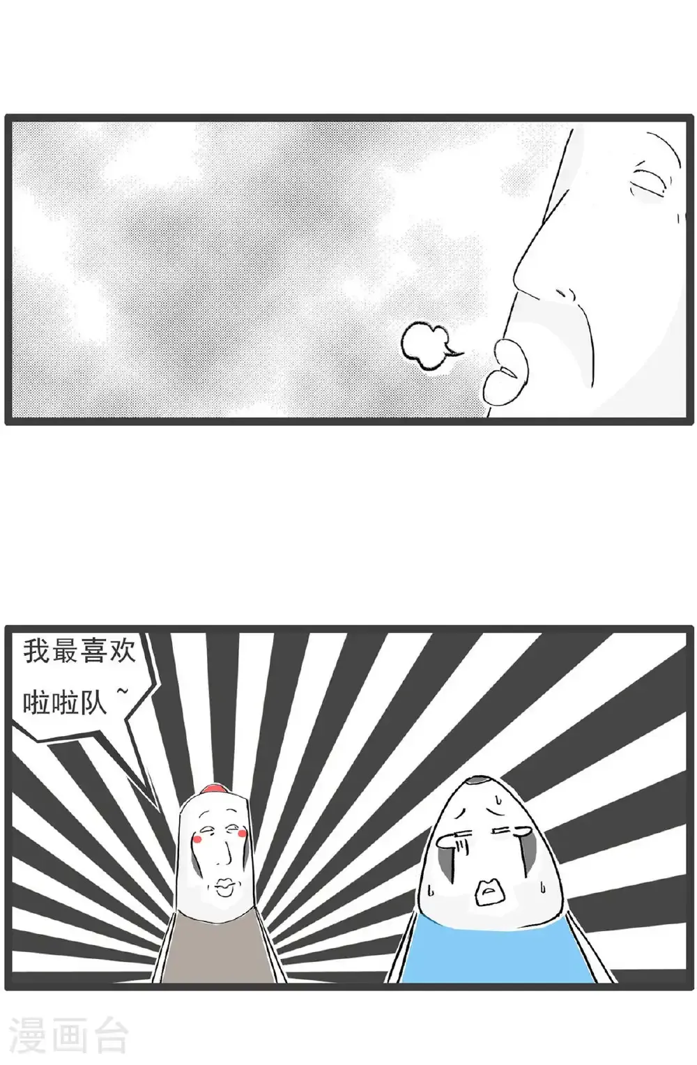 第196话 啦啦队 第4页