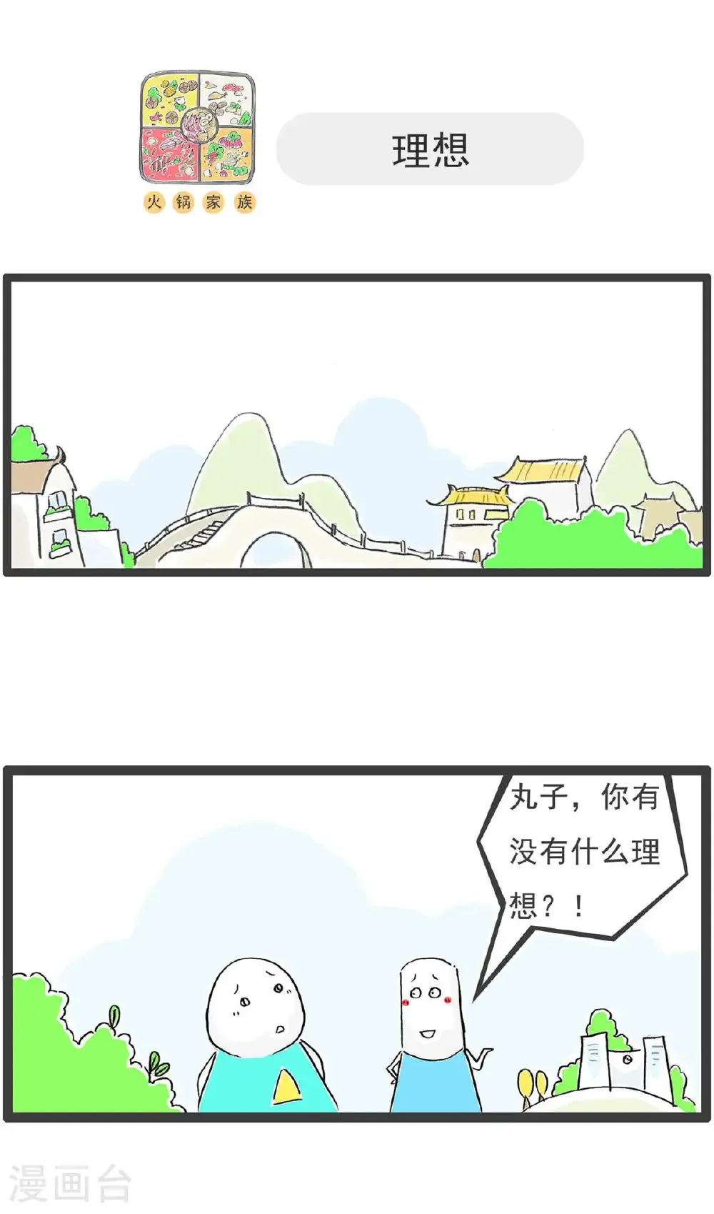 第196话 啦啦队 第5页