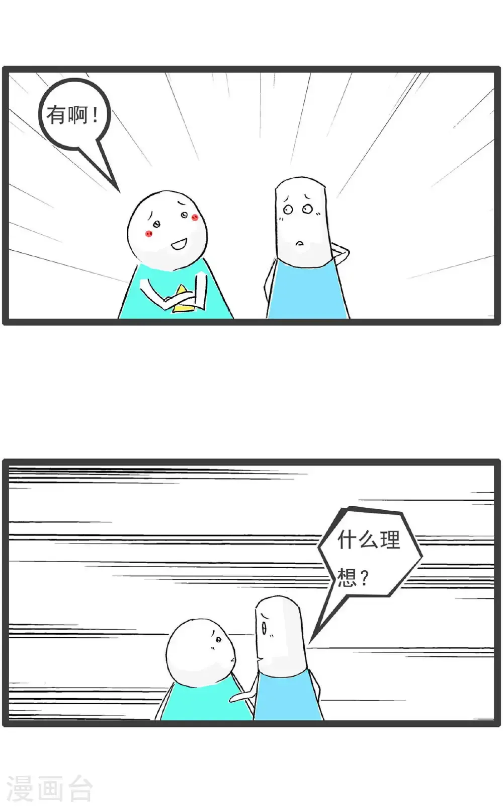 第196话 啦啦队 第6页