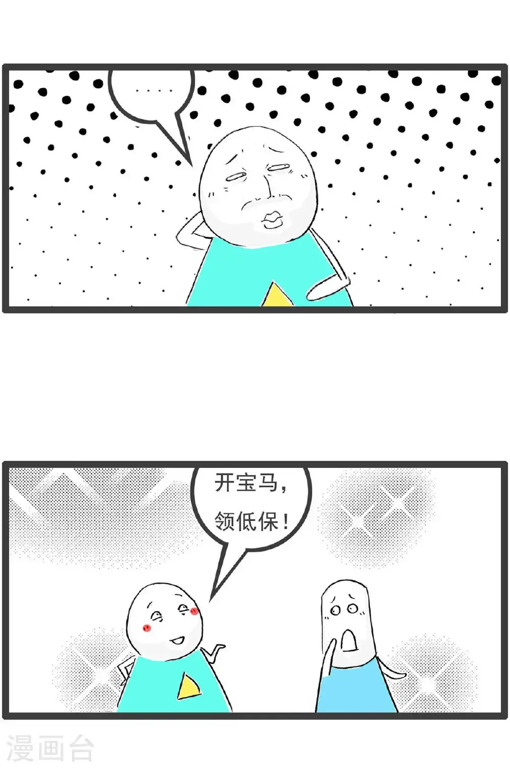 第196话 啦啦队 第7页