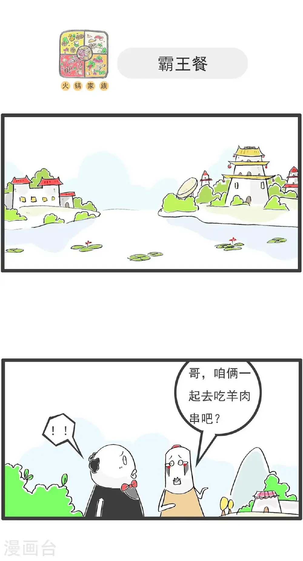 第196话 啦啦队 第8页