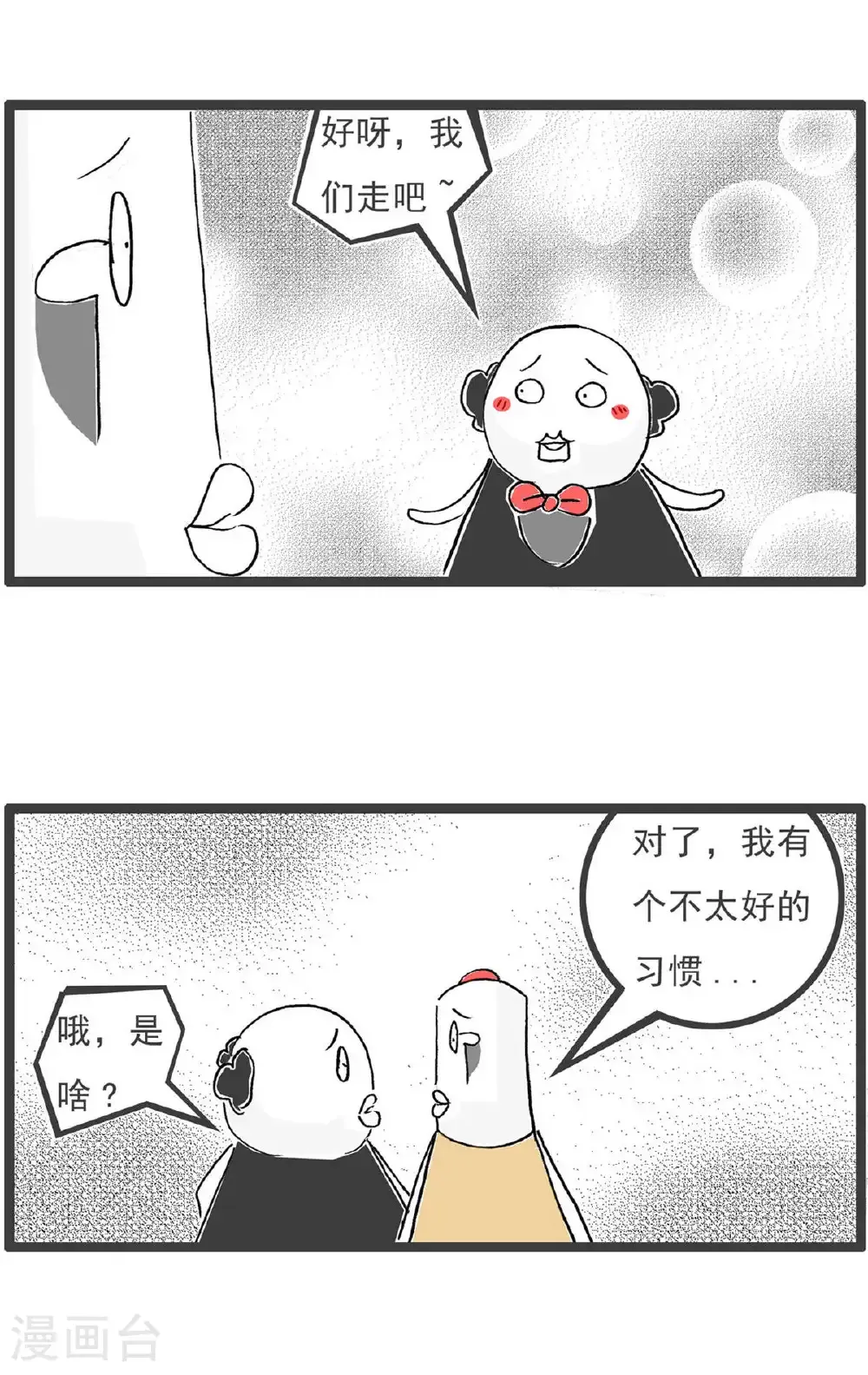 第196话 啦啦队 第9页
