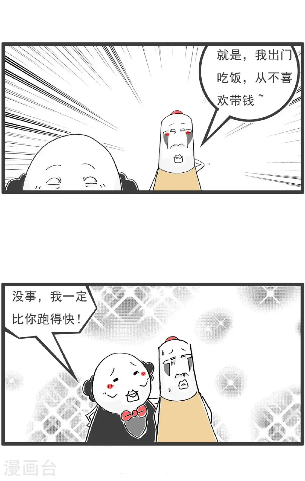 第196话 啦啦队 第10页