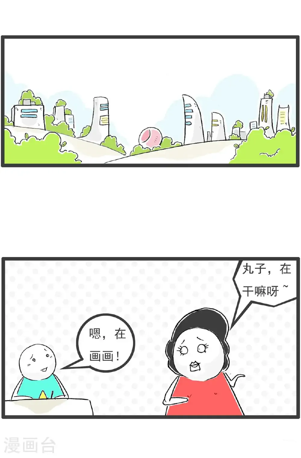 第197话 缺陷 第2页