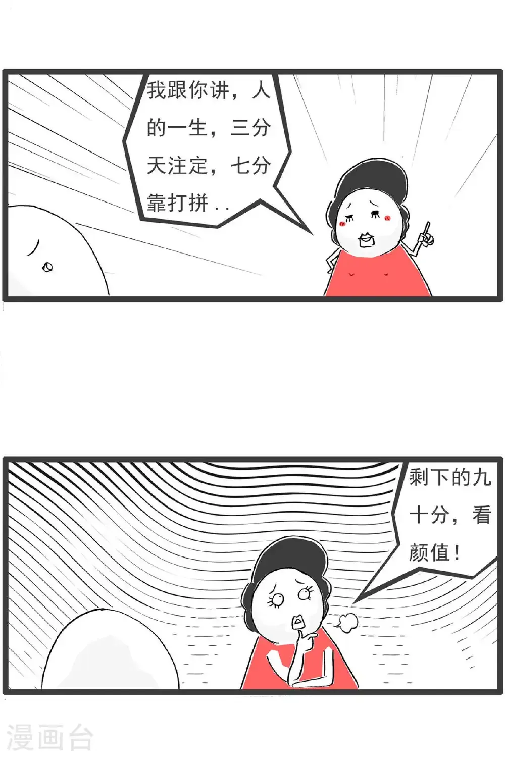 第197话 缺陷 第3页