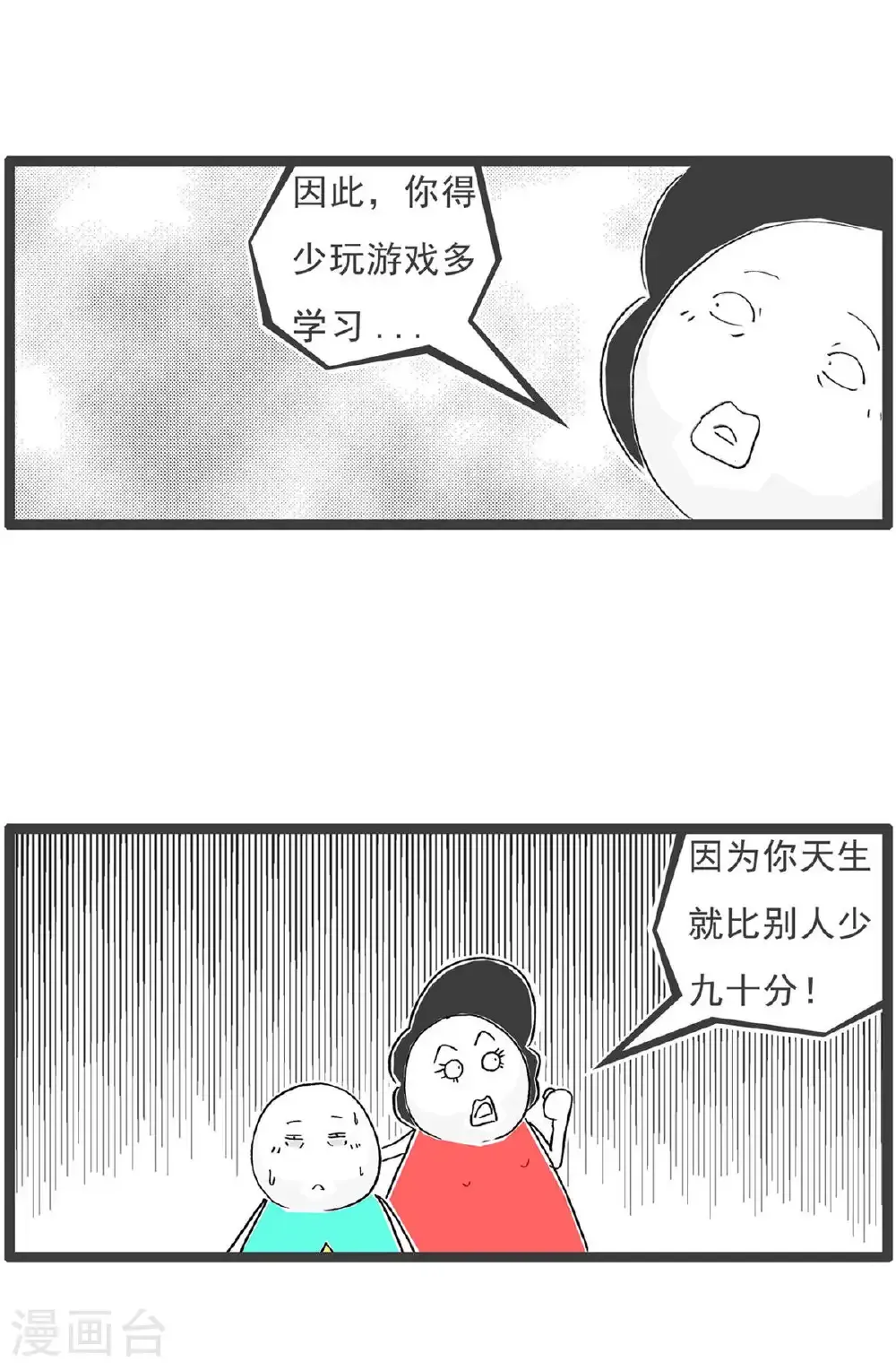 第197话 缺陷 第4页