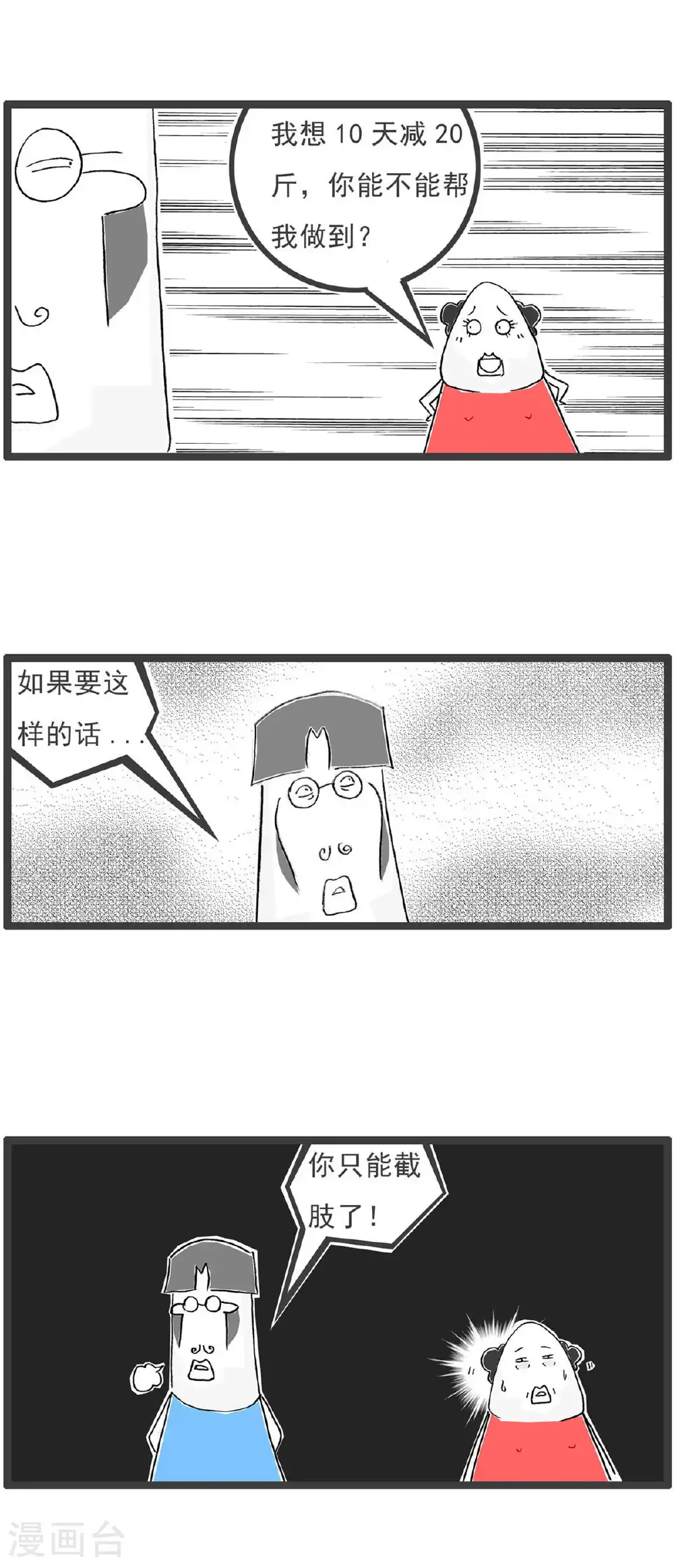 第197话 缺陷 第6页