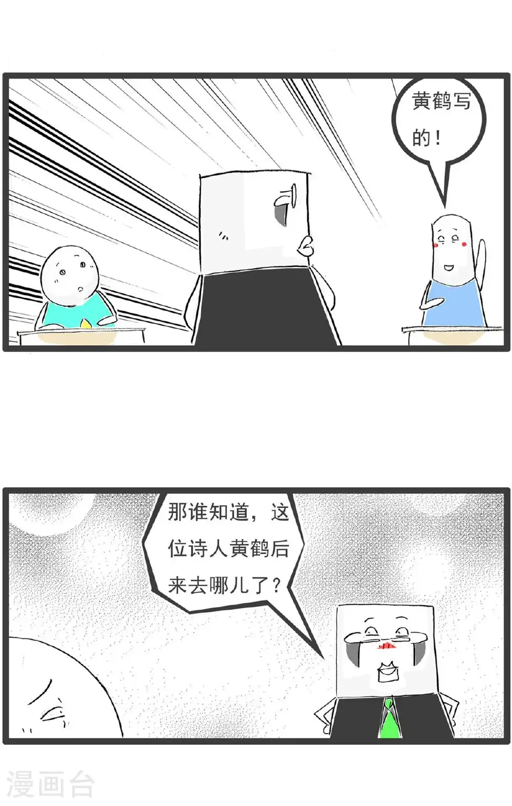 第197话 缺陷 第8页