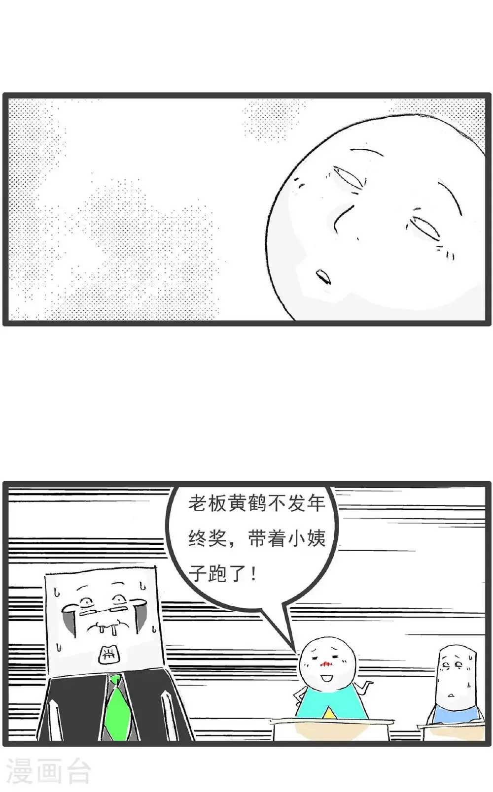 第197话 缺陷 第9页