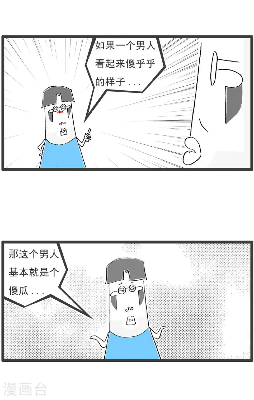第197话 缺陷 第11页
