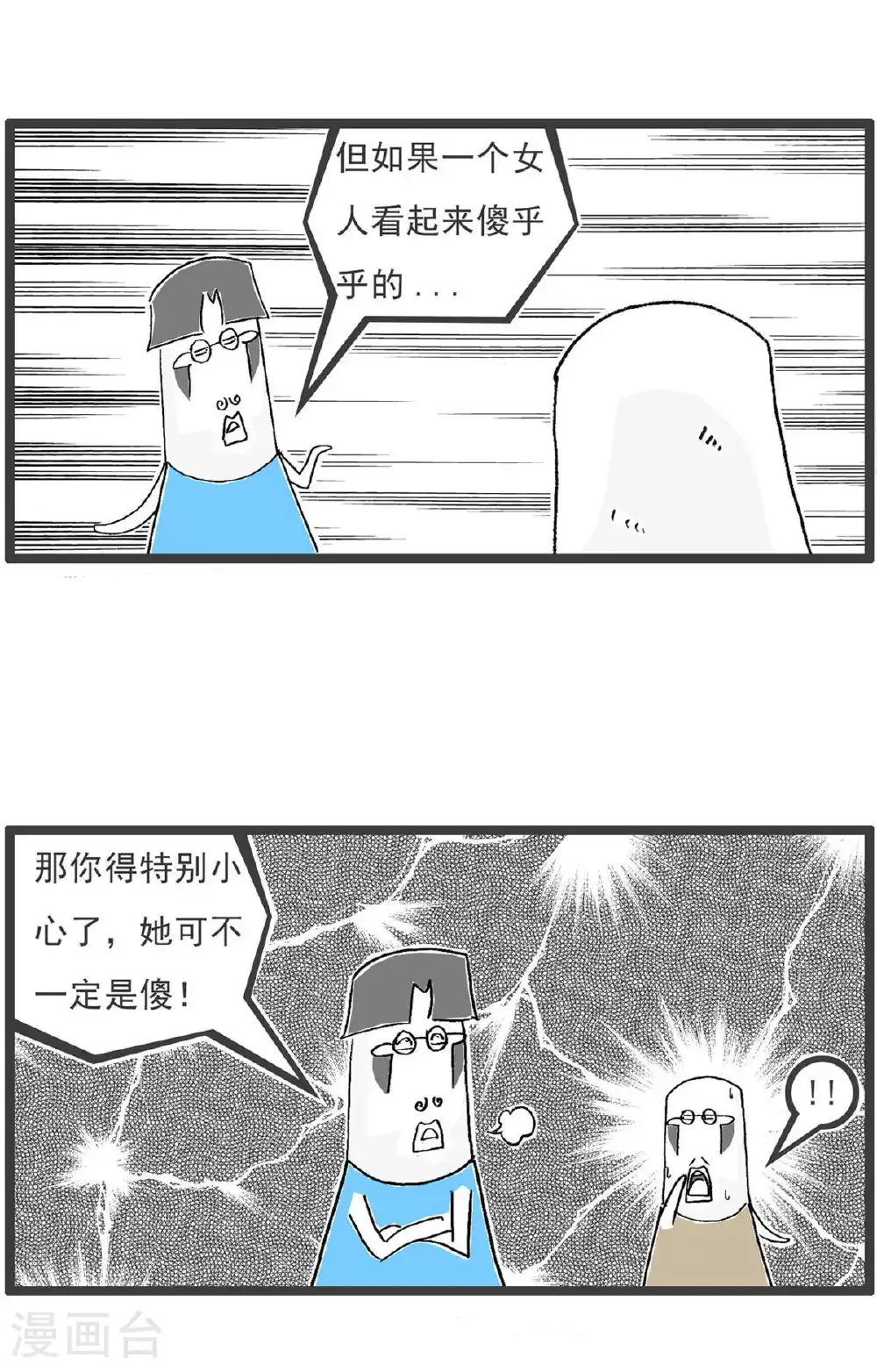 第197话 缺陷 第12页