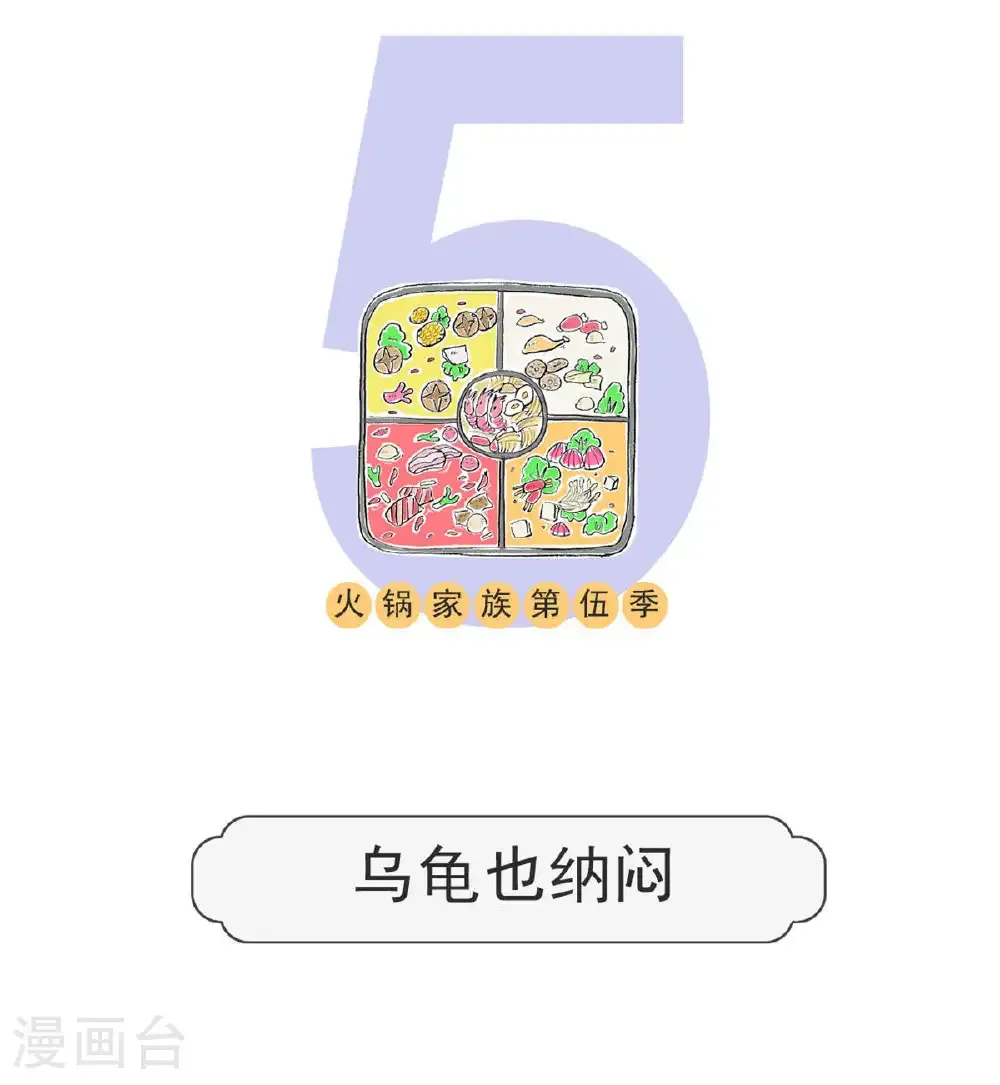 第198话 乌龟也纳闷 第1页