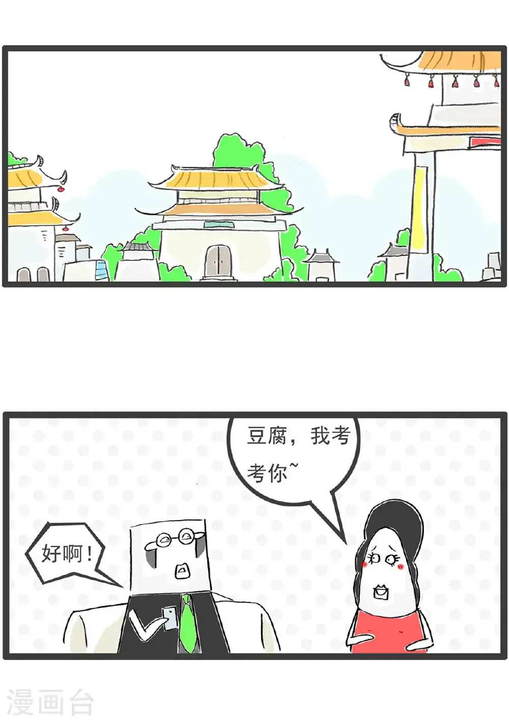 第198话 乌龟也纳闷 第2页