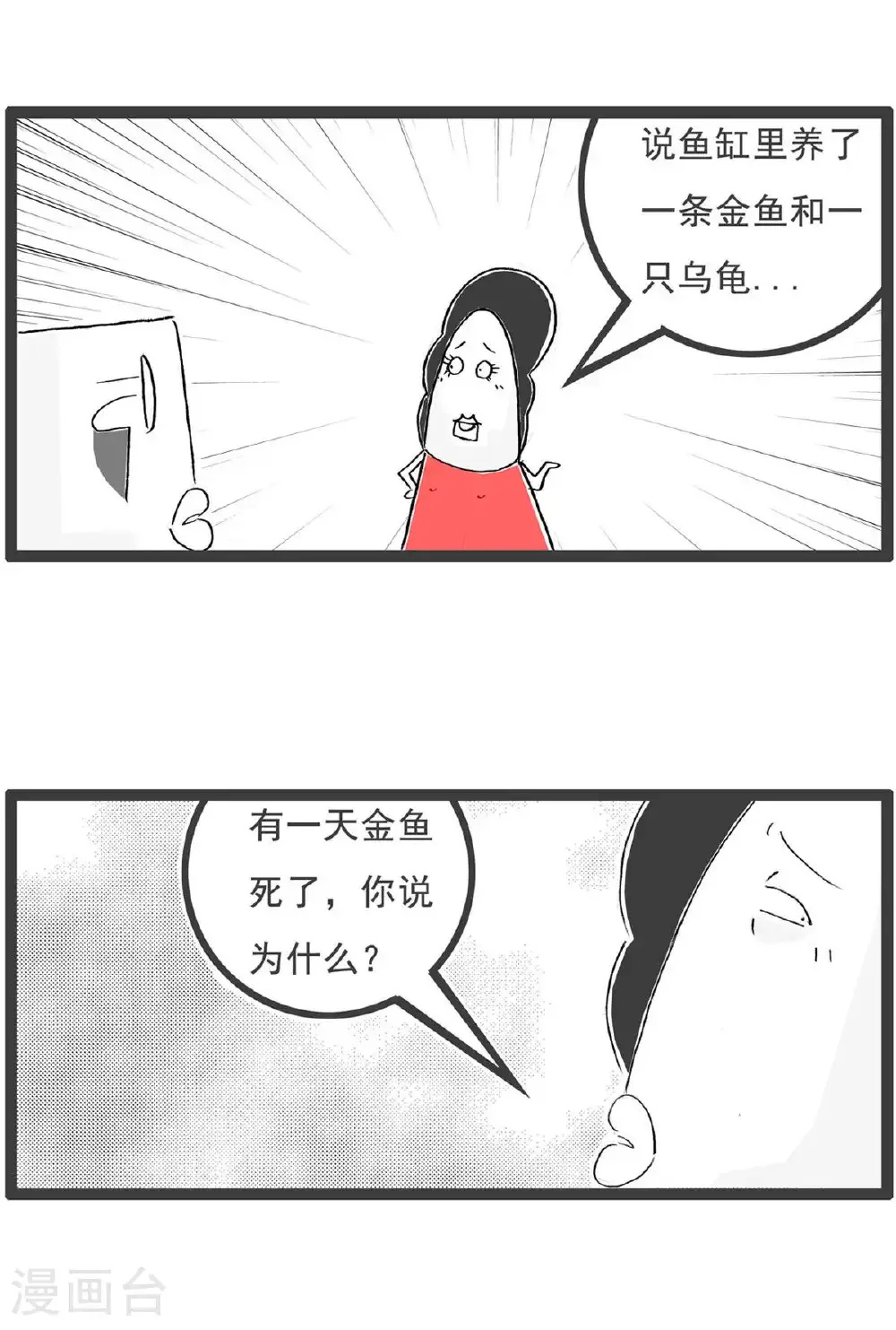 第198话 乌龟也纳闷 第3页
