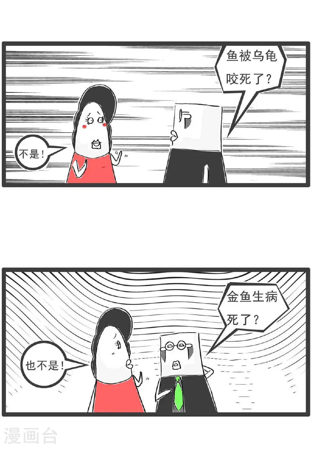 第198话 乌龟也纳闷 第4页