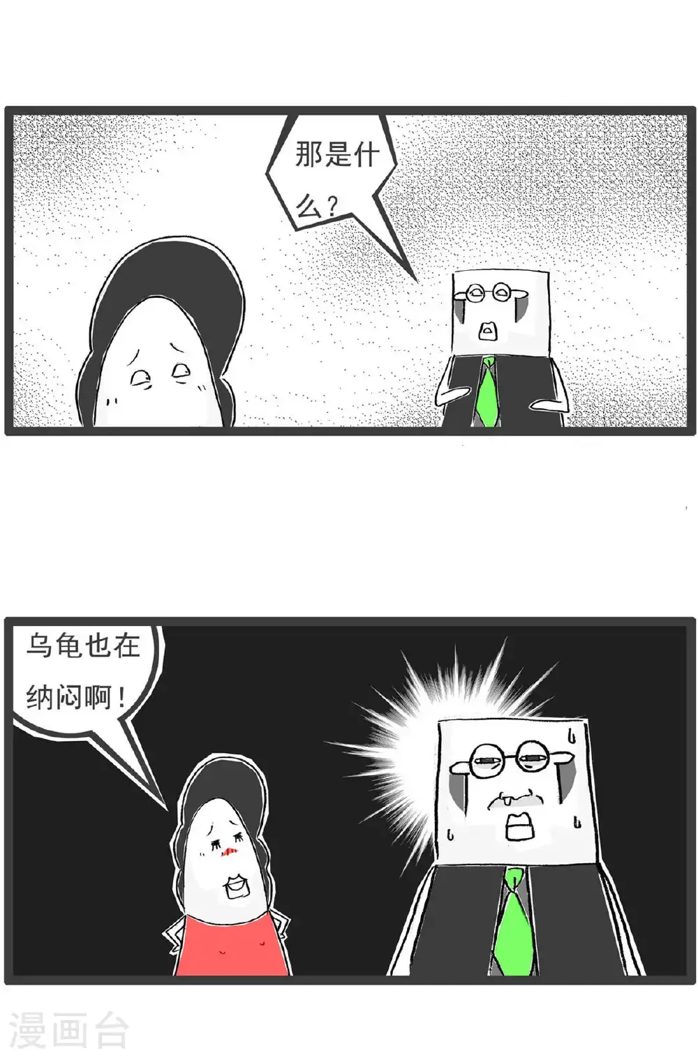 第198话 乌龟也纳闷 第5页