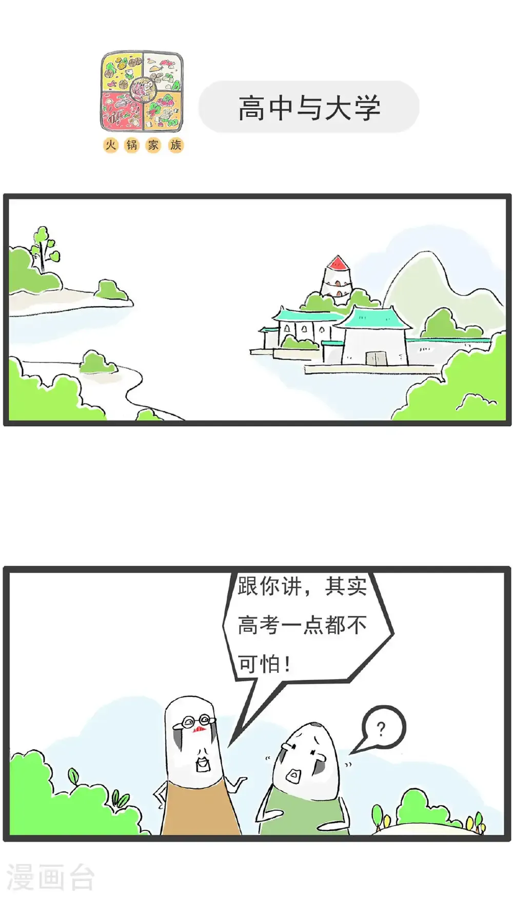 第198话 乌龟也纳闷 第6页