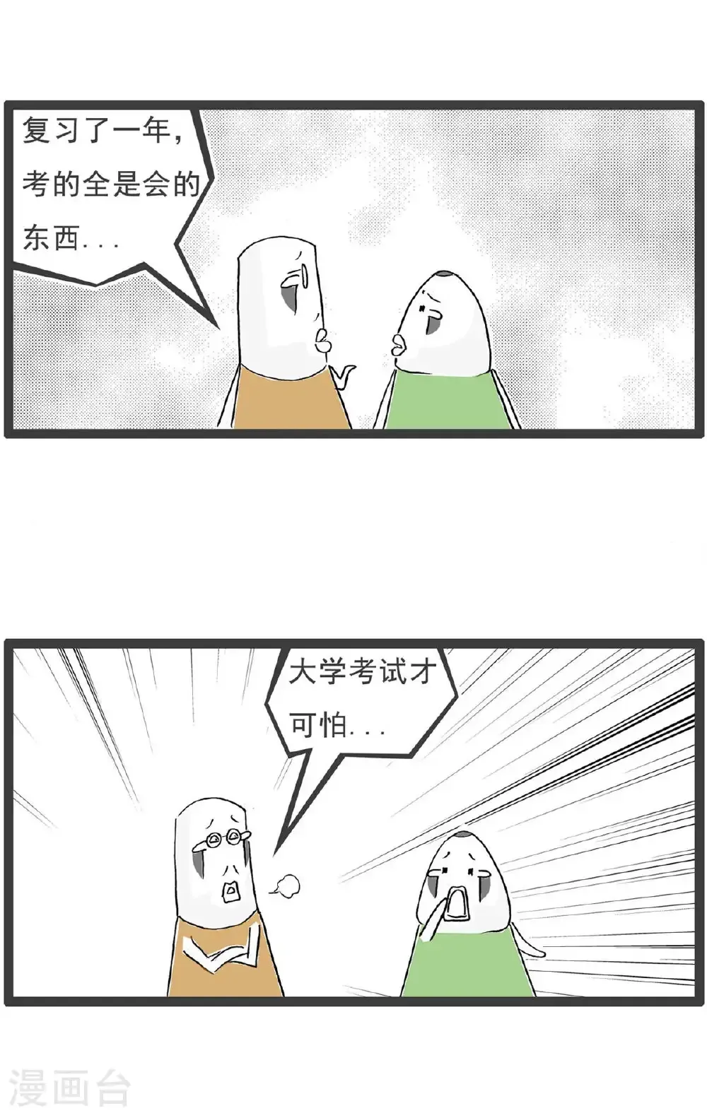 第198话 乌龟也纳闷 第7页