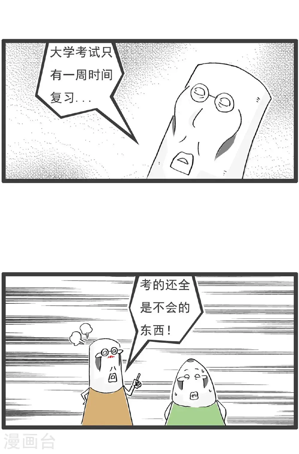 第198话 乌龟也纳闷 第8页