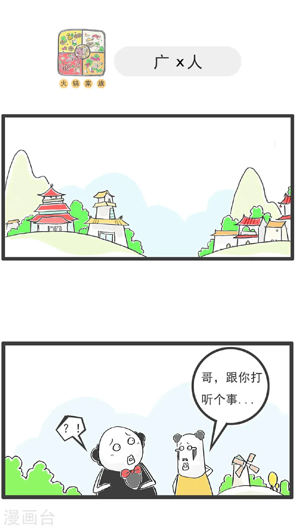 第198话 乌龟也纳闷 第9页