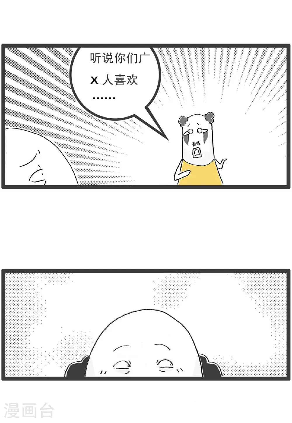 第198话 乌龟也纳闷 第10页