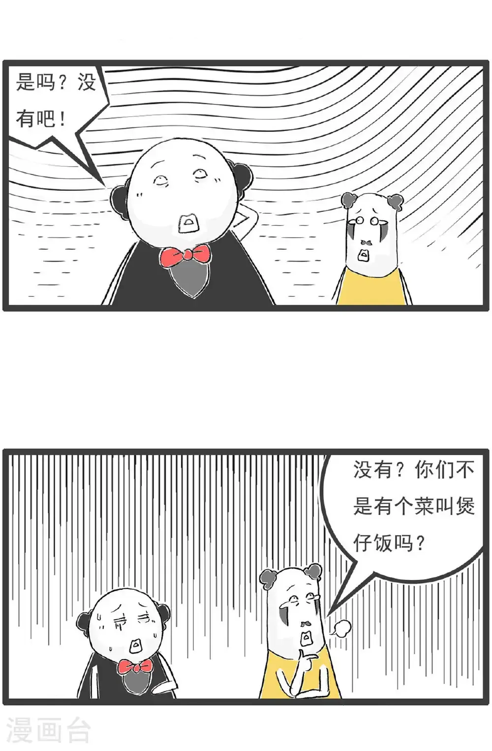 第198话 乌龟也纳闷 第11页