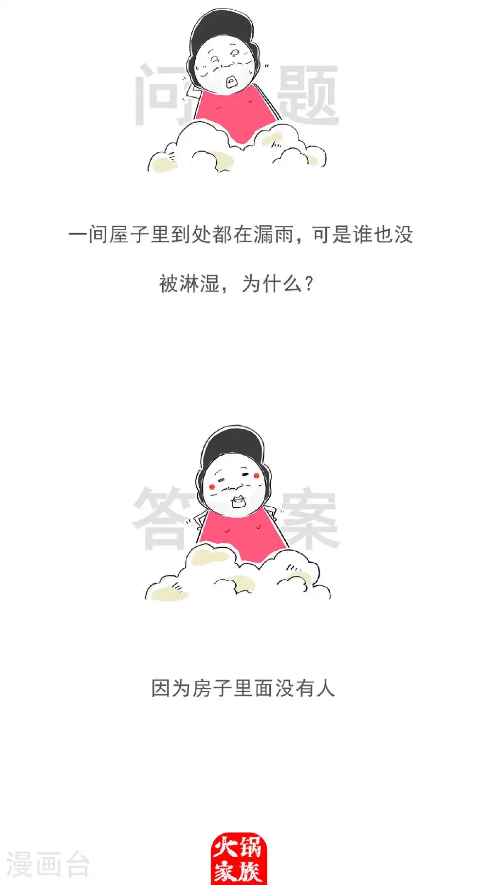 第198话 乌龟也纳闷 第12页