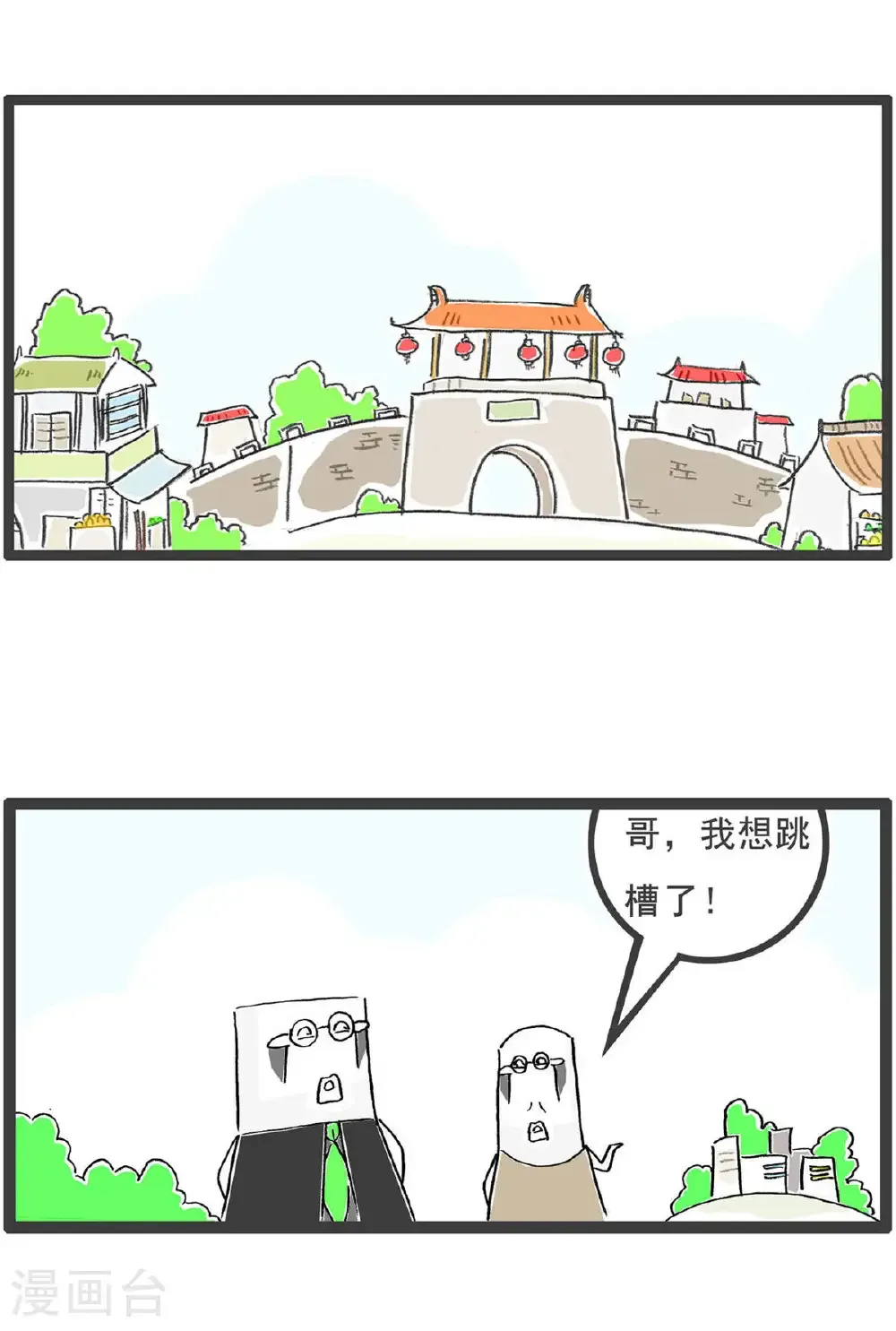 第199话 跳槽 第2页