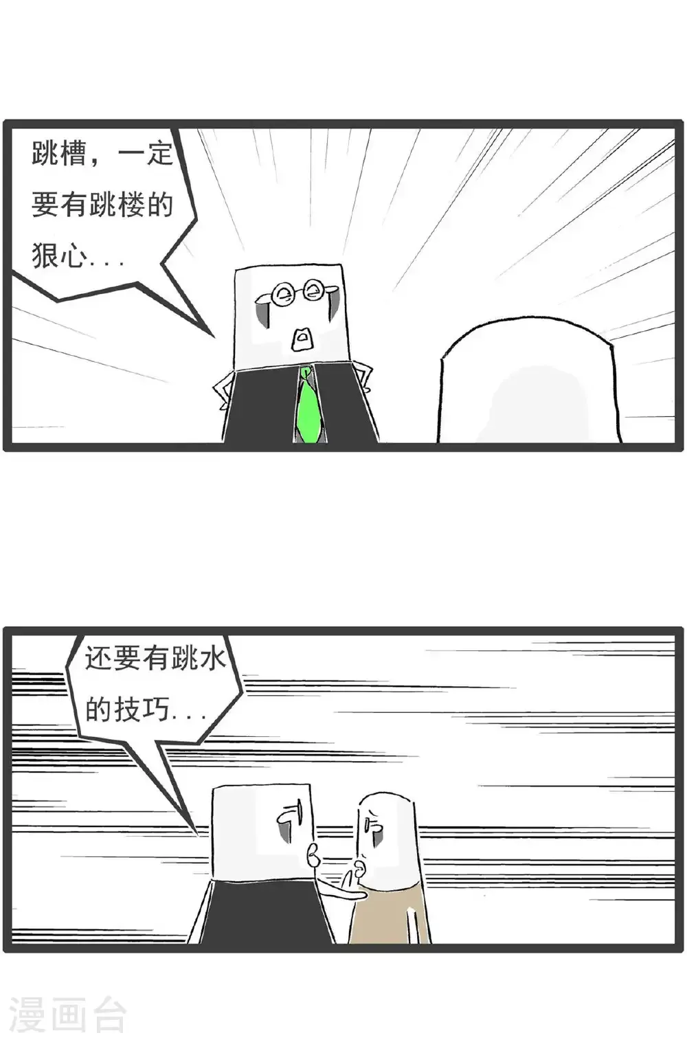 第199话 跳槽 第3页