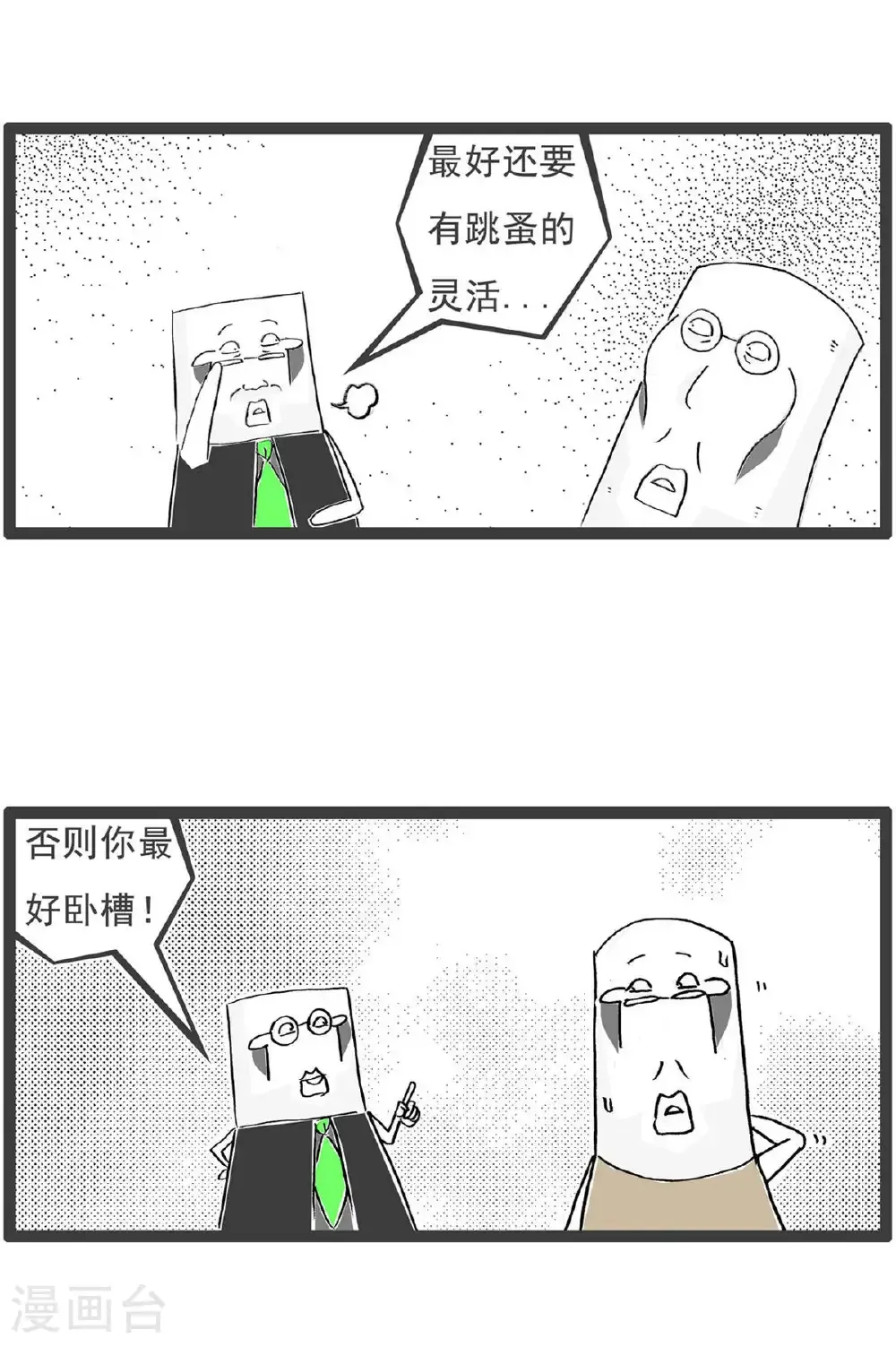 第199话 跳槽 第4页