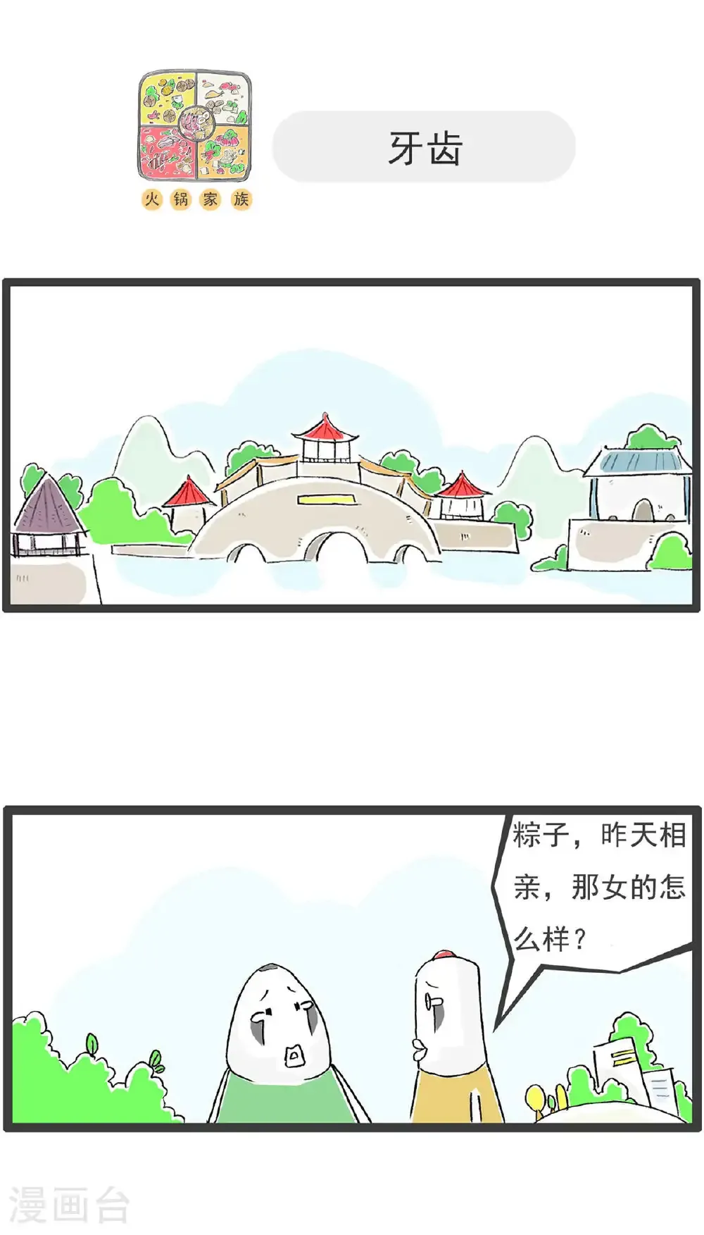 第199话 跳槽 第5页