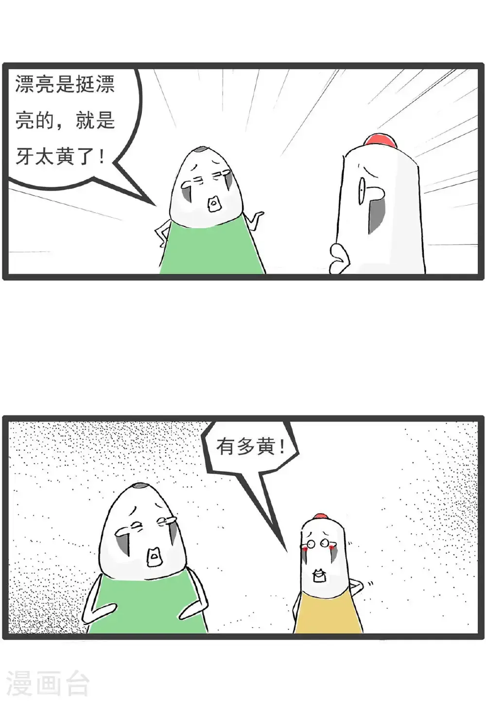 第199话 跳槽 第6页