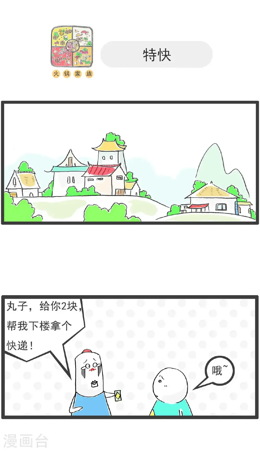 第199话 跳槽 第8页