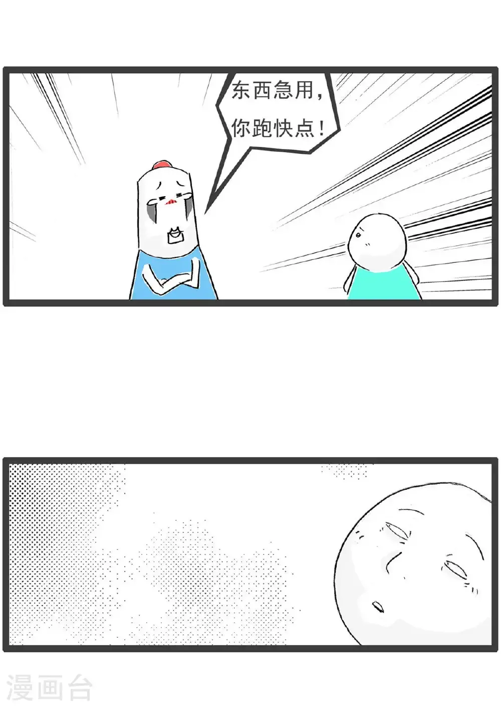 第199话 跳槽 第9页