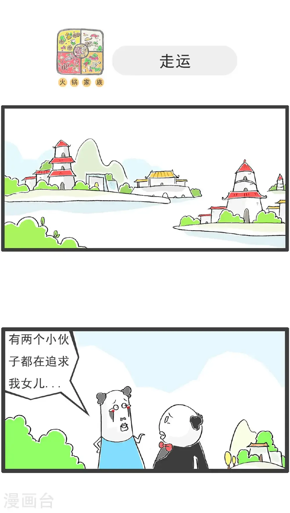 第199话 跳槽 第11页