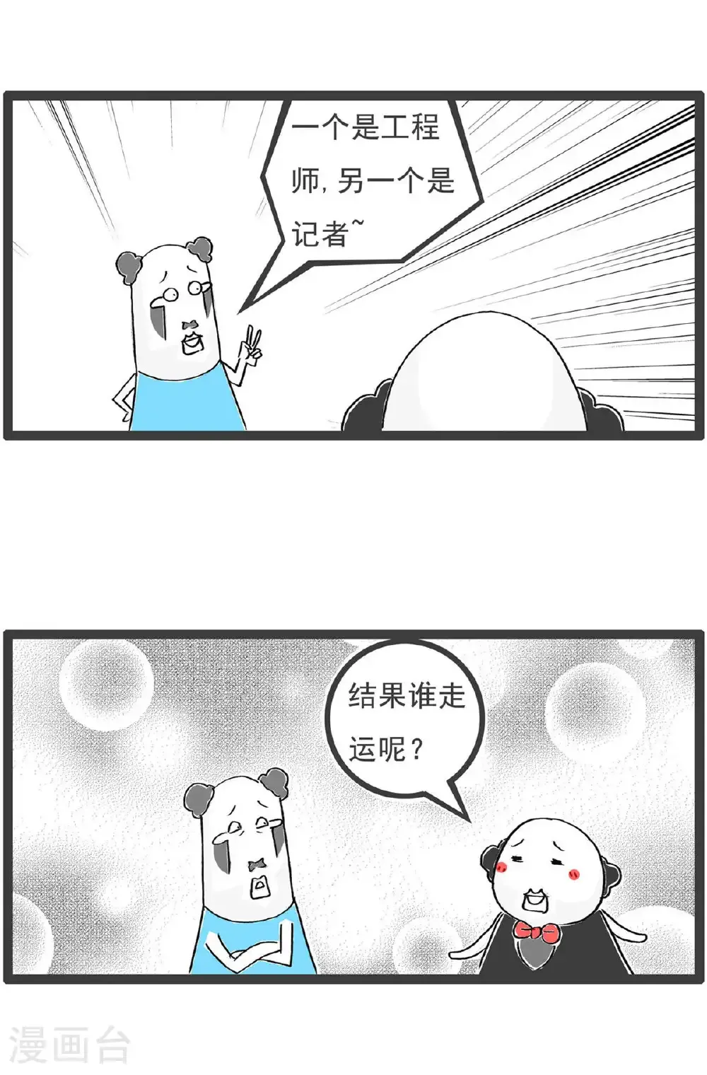 第199话 跳槽 第12页