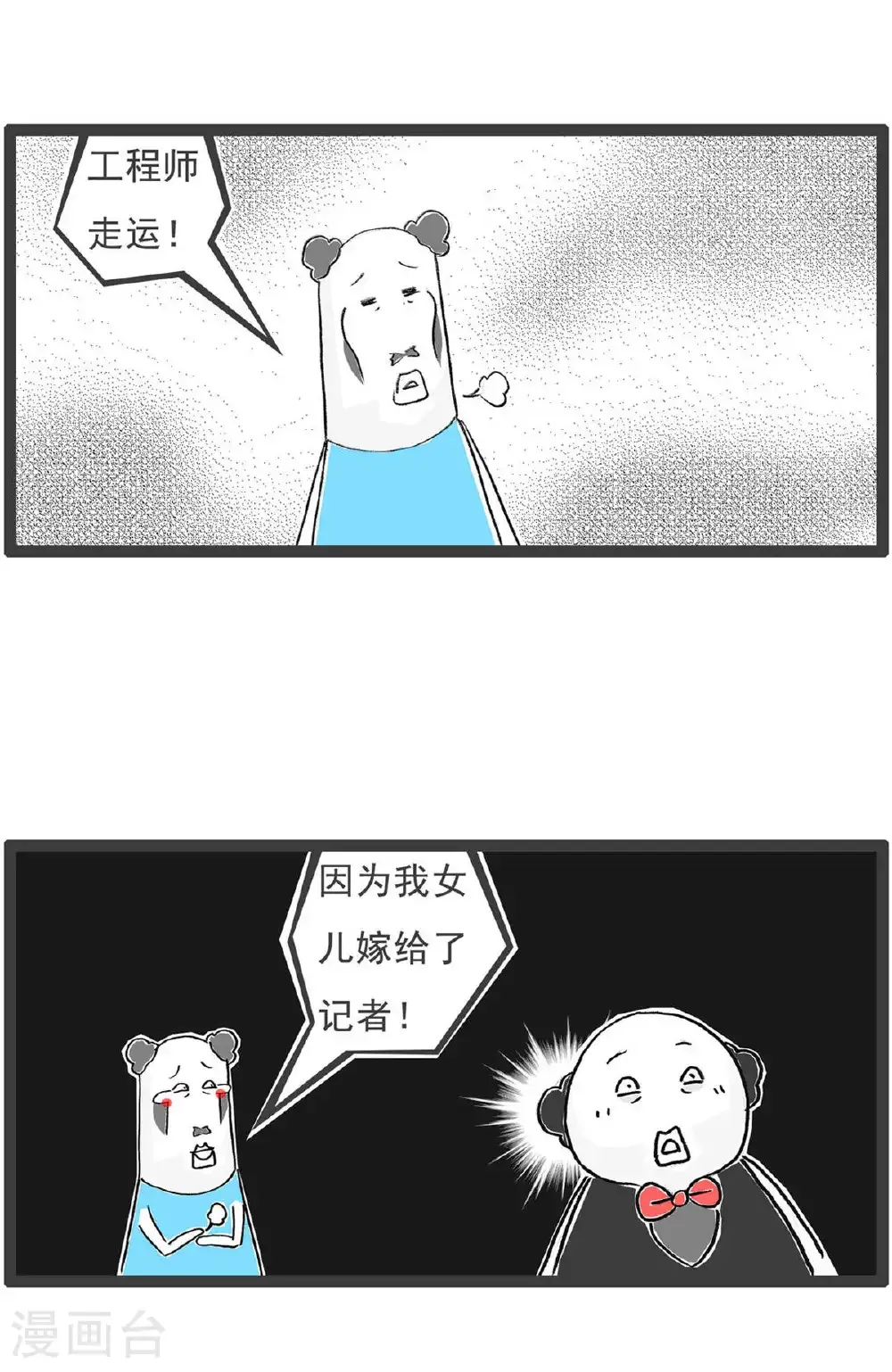 第199话 跳槽 第13页